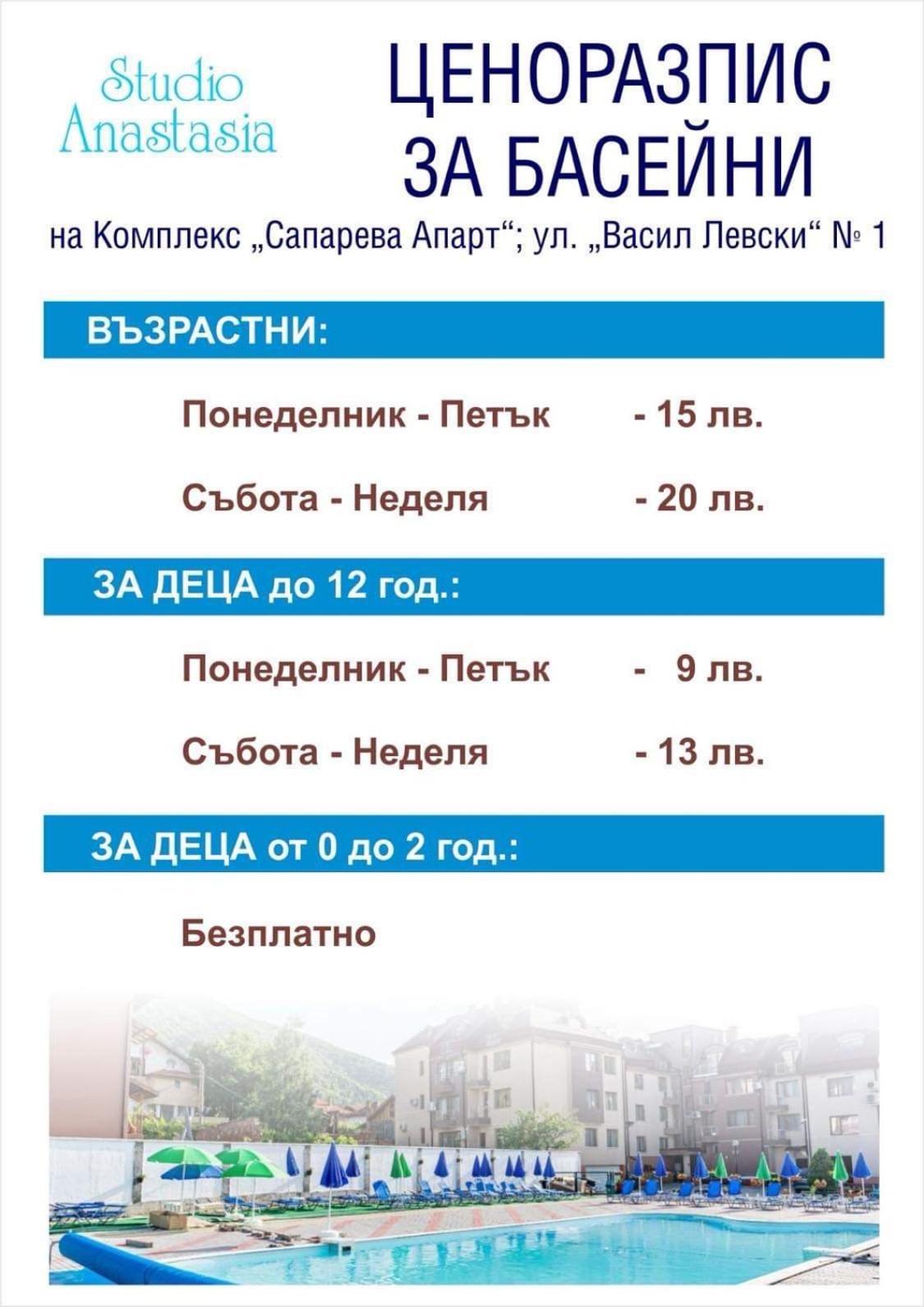 Studio Anastasia Sapareva Banya Luaran gambar